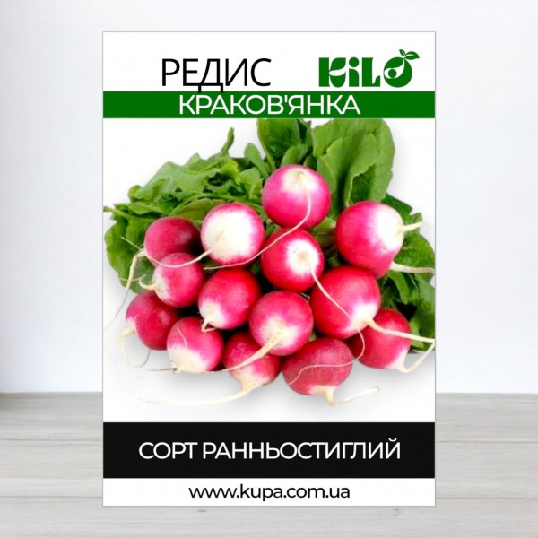 Насіння редиски Краковянка, 1кг
